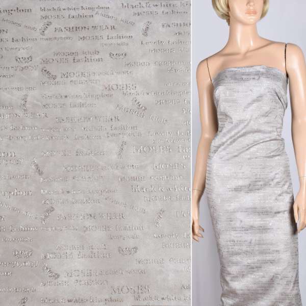 Поплин серый светлый газета ш.150