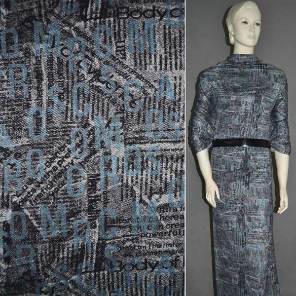 Трикотаж джерси газета серо-голубой ш.160