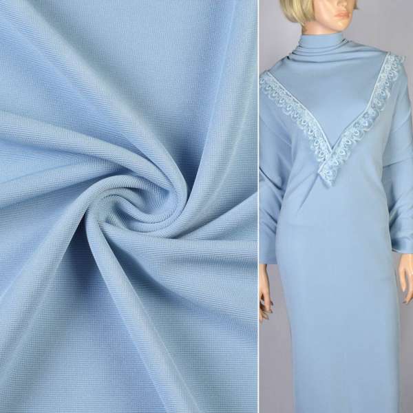 Трикотаж джерси голубой ш.150