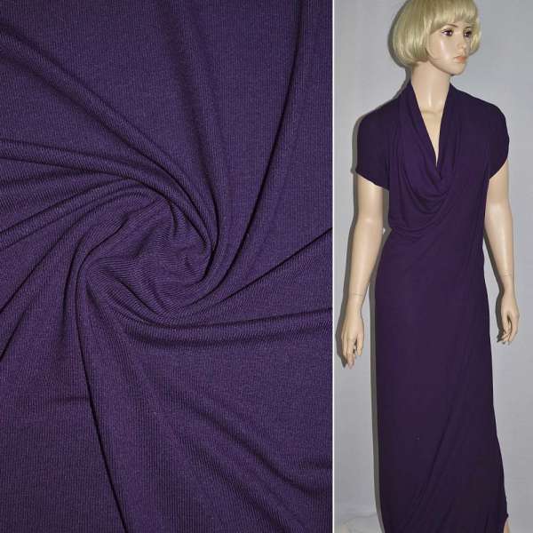 Трикотаж с вискозой фиолетовый темный ш.170