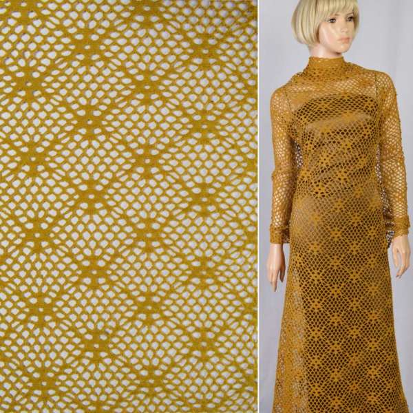 Сетка трикотажная горчичная, ш.165