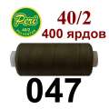 Нитки Пери 400 ярдов №40/2 оливковые темные