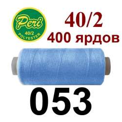 Нитки Пери 400 ярдов №40/2 голубые