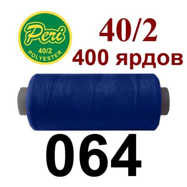 Нитки Пери 400 ярдов №40/2 синие
