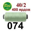 Нитки Пери 400 ярдов №40/2 мятные