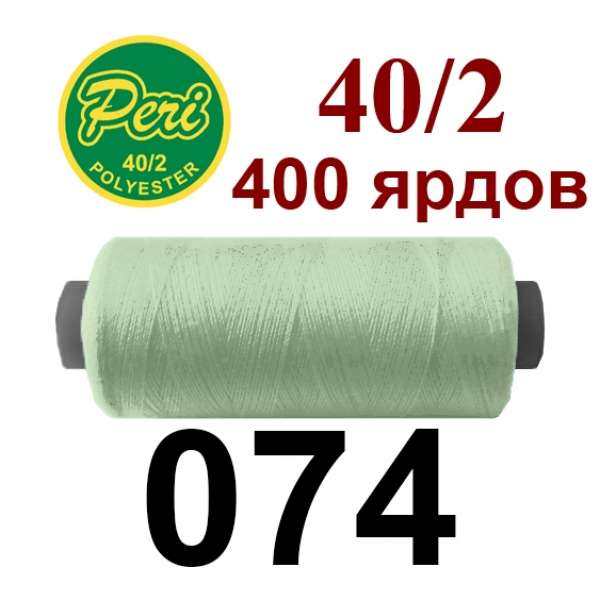 Нитки Пери 400 ярдов №40/2 мятные