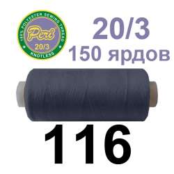 Нитки Пери 400 ярдов №40/2 серые темные