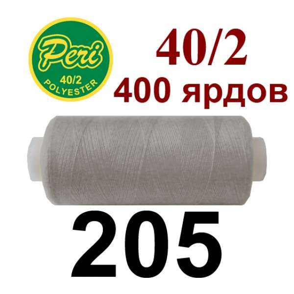 Нитки Пери 400 ярдов №40/2 серые светлые