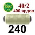 Нитки Пери 400 ярдов №40/2 зеленые светлые