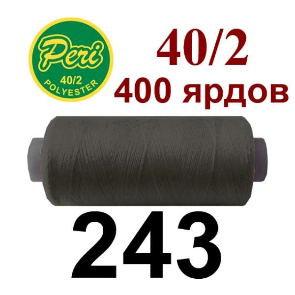 Нитки Пери 400 ярдов №40/2 серые темные