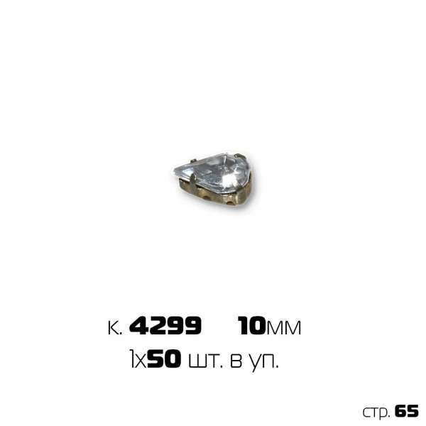 Страза маленькая "капля", серебро (1х50)