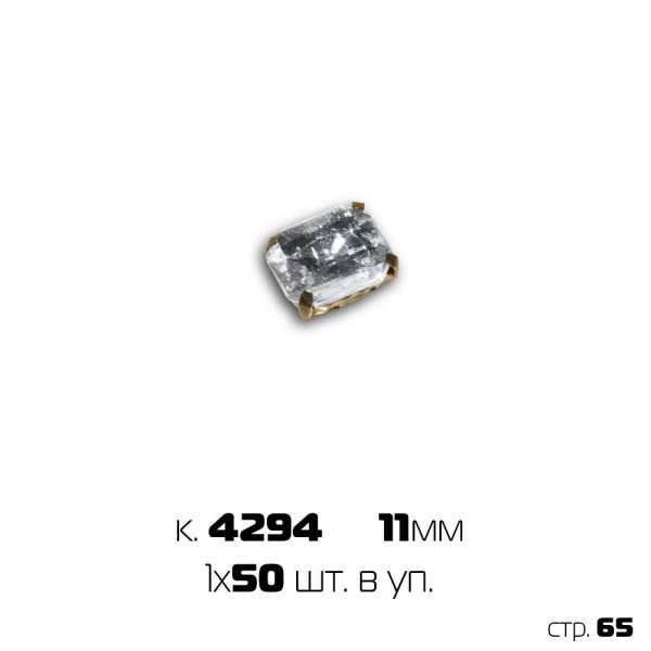 Страза прямоугольная, серебро (1х50)