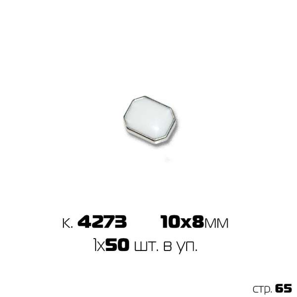 Украшение пришивное "прямоугольная страза, белая" (1х50)