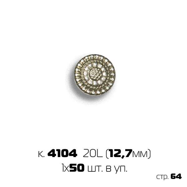 Набор пуговиц 22 '' (1х50)