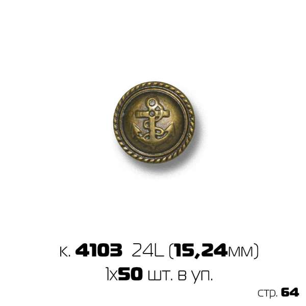 Набор пуговиц 24 '' (1х50)