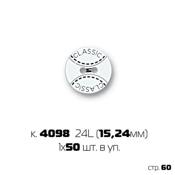Набор пуговиц 24 '' (1х50)