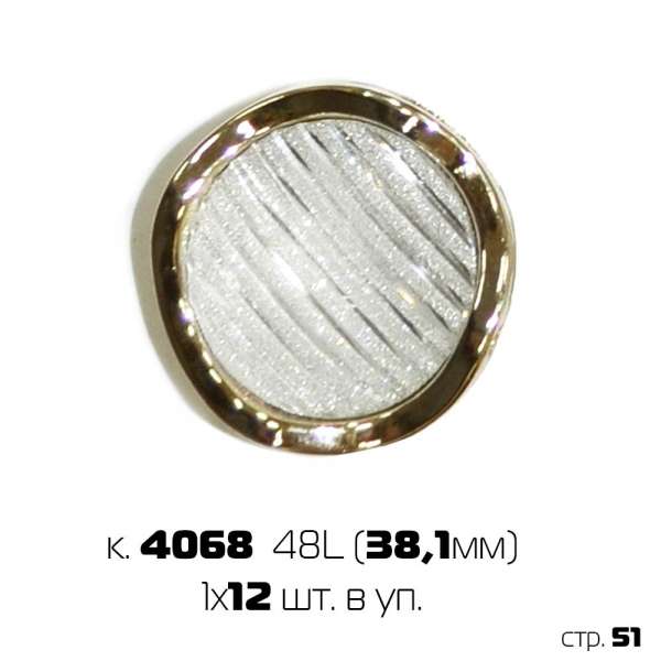 Набор пуговиц 48 '' (1х12)