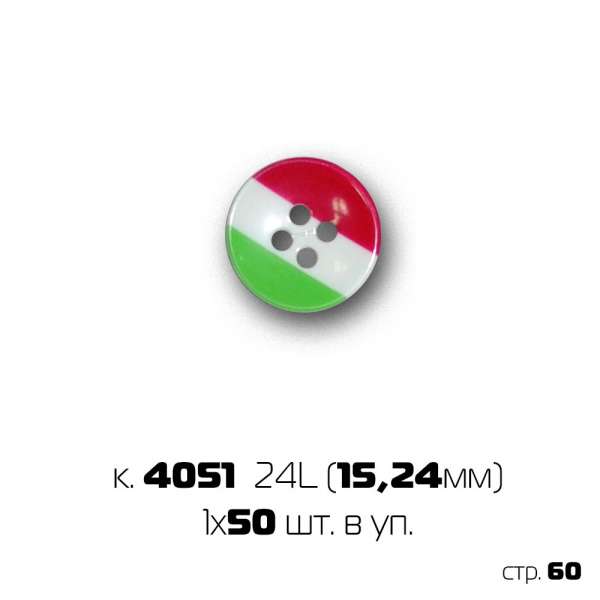 Набор пуговиц 24 '' (1х50)